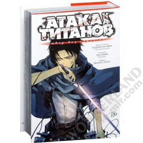 Манга Атака на титанов. Выбор без сожалений. Книги 1 и 2 / Manga Attack on Titan: No Regrets: Vol. 1-2 / Shingeki no Kyojin: Kuinaki Sentaku. Vol. 1-2
